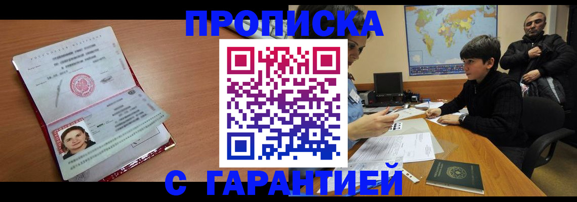 временная регистрация для школы в Нововоронеже