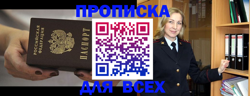прописка для школы в Нововоронеже