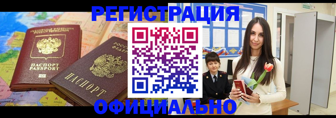 временная регистрация законно в Нововоронеже